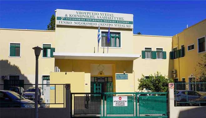 Προκήρυξη θέσεων ειδικευμένων γιατρών στο νοσοκομείο Κω