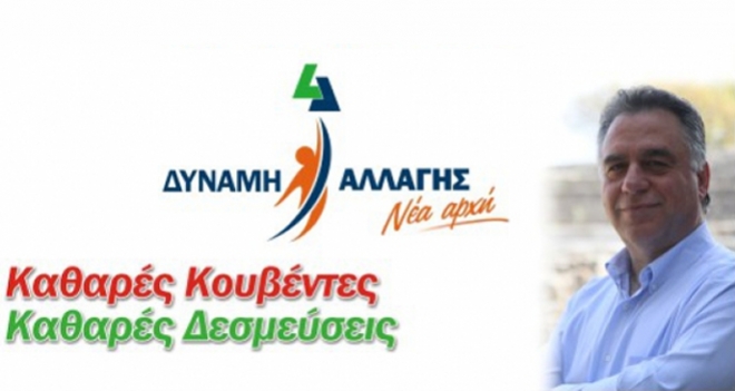 Ο Γ. Κυρίτσης παρουσιάζει το πρόγραμμα και τους στόχους της Δύναμης Αλλαγής την Δευτέρα