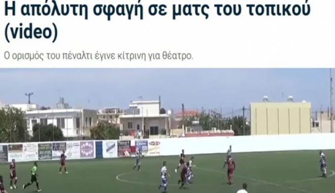 Sport-fm: H απόλυτη σφαγή σε ματς του τοπικού ανάμεσα σε ΑΕ Κω και Διγενή