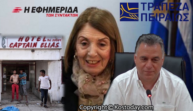 Η απάντηση της κα. Χριστοδουλοπούλου στην Τράπεζα Πειραιώς για τo CAPTAIN ELIAS