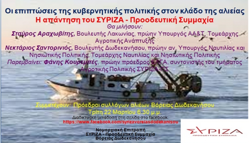 ΣΥΡΙΖΑ: Διαδικτυακή εκδήλωση - συζήτηση για την αλιεία