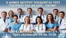 Οι «Γιατροί του Αιγαίου – ΠΑΓΝΗ» στη Νίσυρο για δωρεάν εξετάσεις σ’ όλους τους κατοίκους