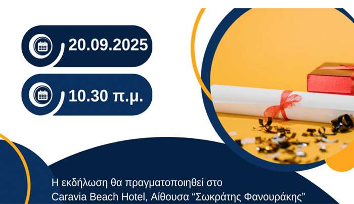 Tο Ιδρυμα Λοχαγού Φανουράκη, βραβεύει στις 20 Σεπτεμβρίου τους επιτυχόντες των Πανελλαδικών Εξετάσεων από τα Λύκεια της Κω