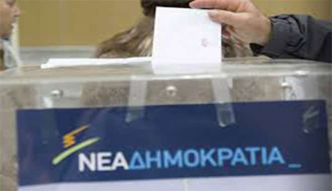 Ανακοίνωση της ΕΦ.Ε.Ε.Π. Δωδεκανήσου για τις εσωκομματικές εκλογές της Νέας Δημοκρατίας