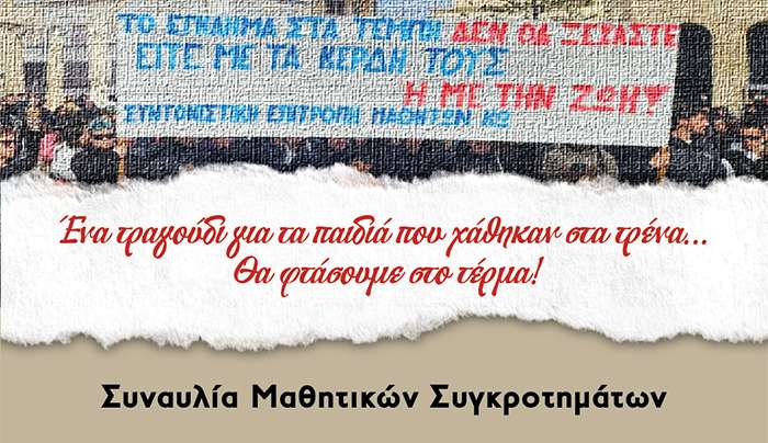 Συναυλία Μαθητικών Συγκροτημάτων Σαββατο 12/4 - Πάρκο Ξενία - 6:00μμ