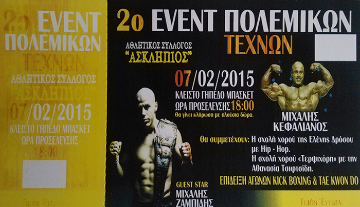 2o Event πολεμικών τεχνών στο Κλειστό Γυμναστήριο Κω με τον Μ. Ζαμπίδη και Μ. Κεφαλιανό