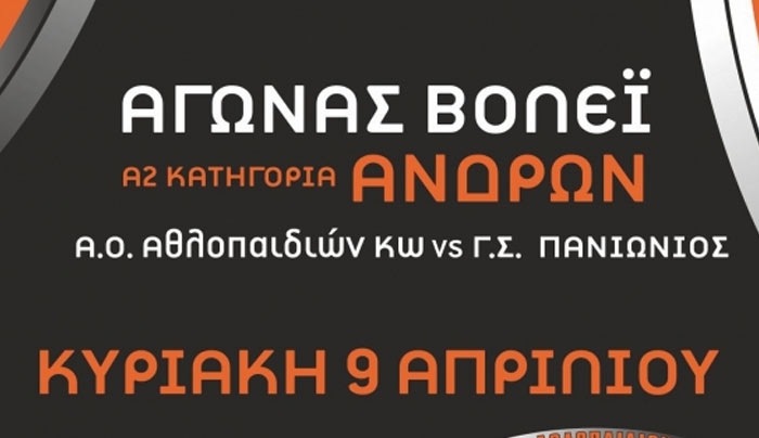 Σε αναζήτηση βαθμών την τελευταία αγωνιστική