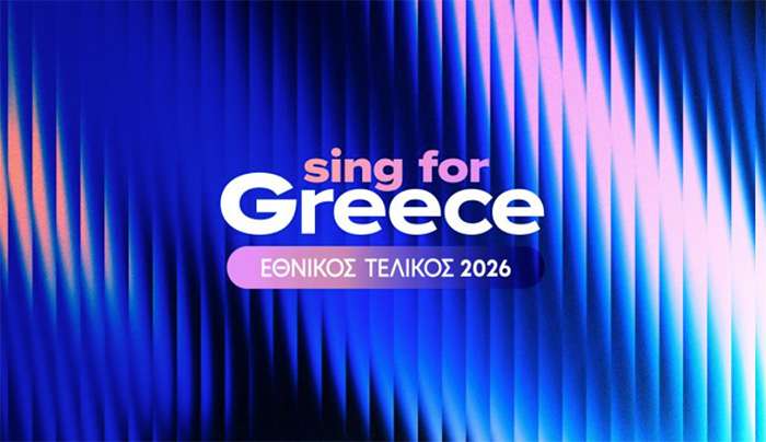 Eurovision: Στις 4 Ιανουαρίου αποκαλύπτονται τα 28 τραγούδια του ελληνικού τελικού