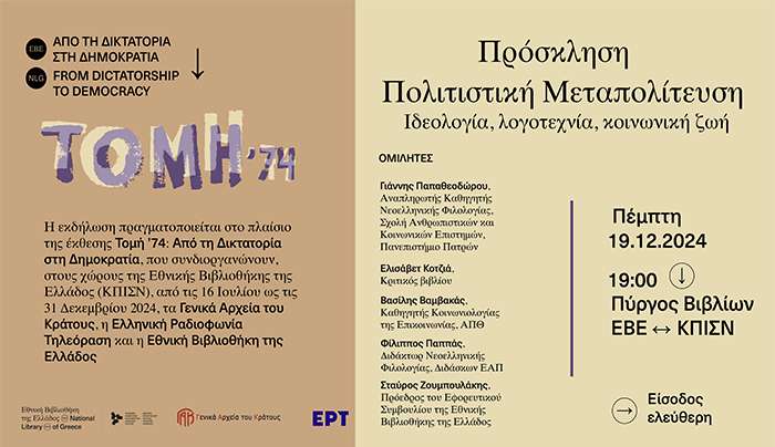 Πρόσκληση: Εκδήλωση ΕΒΕ | 19.12.2024