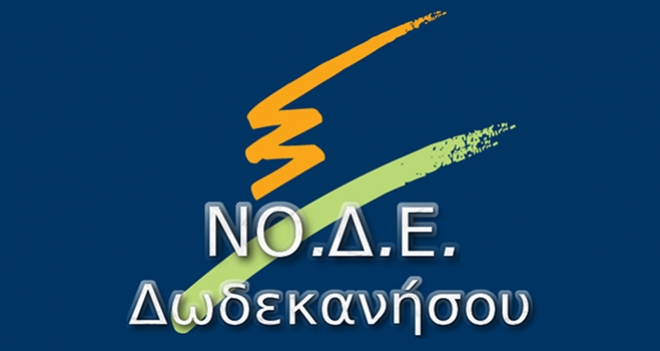 Συνάντηση στα γραφεία της ΝΟΔΕ Δωδεκανήσου από την Θεματική Παιδείας