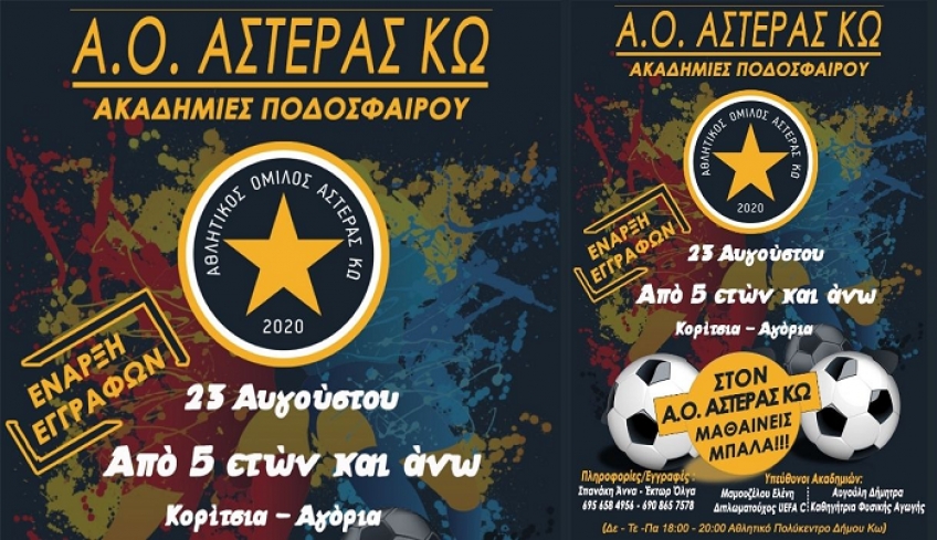 Ξεκινούν οι εγγραφές στον Αστέρα Κω