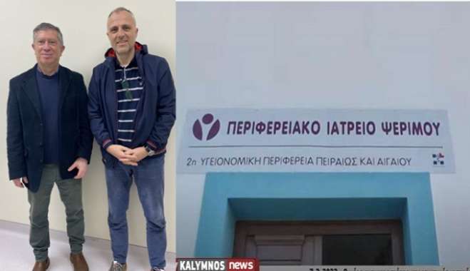 Mόνιμος γιατρός στο Περιφερειακό Ιατρείο Ψερίμου