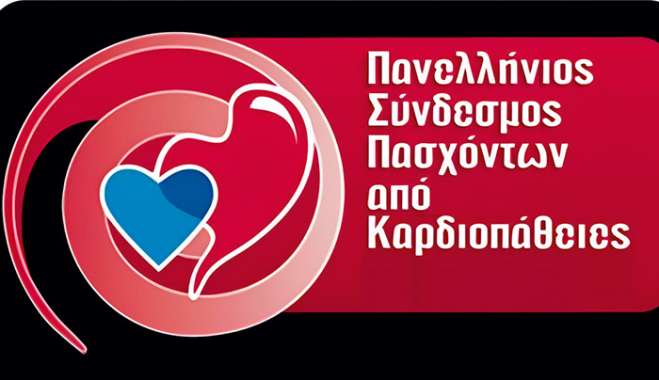 Πανελλήνιος Σύνδεσμος Πασχόντων από Καρδιοπάθειες :Υπόμνημα προς Υπ. Εθνικής Οικονομίας και Οικονομικών