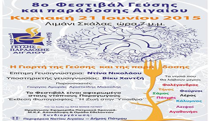 Το «Φεστιβάλ Γεύσης και Παράδοσης Αιγαίου»  στην Πάτμο στις 20 &amp; 21 Ιουνίου