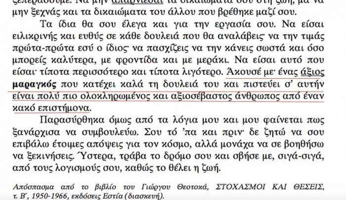 Πανελλήνιες 2017: Σκάνδαλο! Παραποίησαν το κείμενο του Θεοτοκά στην Έκθεση!