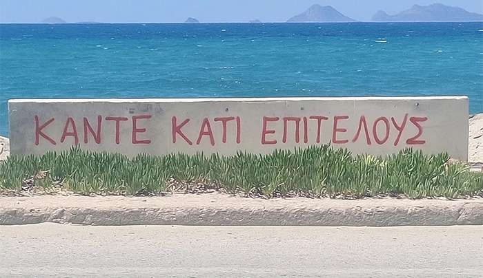 Χ. ΜΠΑΡΔΑΣ: ΑΠΟ ΤΑ ΓΚΡΑΦΙΤΙ ΣΤΑ ΝΕΡΟΠΙΣΤΟΛΑ