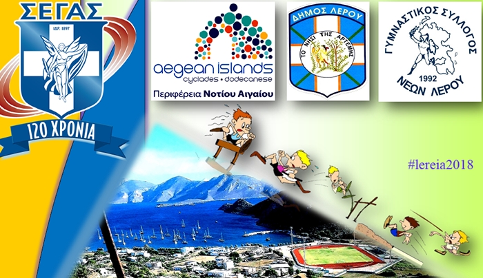 Αθλητικές διοργανώσεις με την στήριξη της Περιφέρειας Νοτίου Αιγαίου στα νησιά