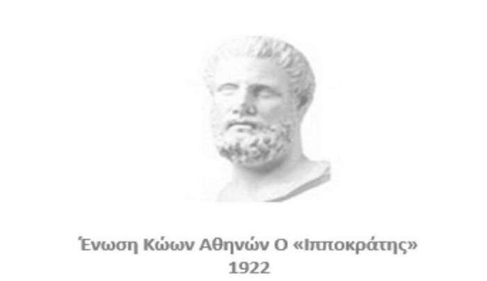 Συλλυπητήριο της Ένωσης Κώων Αθηνών για την απώλεια του Πέτρου Καΐσερλη