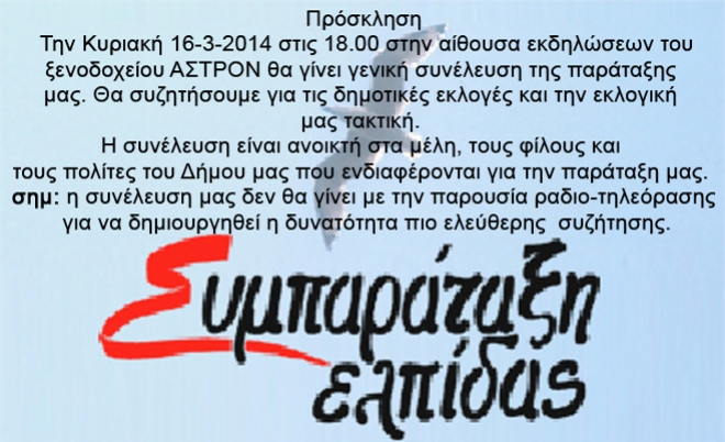 Σ.Ε.: Γενική συνέλευση την Κυριακή στην αίθουσα εκδηλώσεων του &quot;ΆΣΤΡΟΝ&quot;