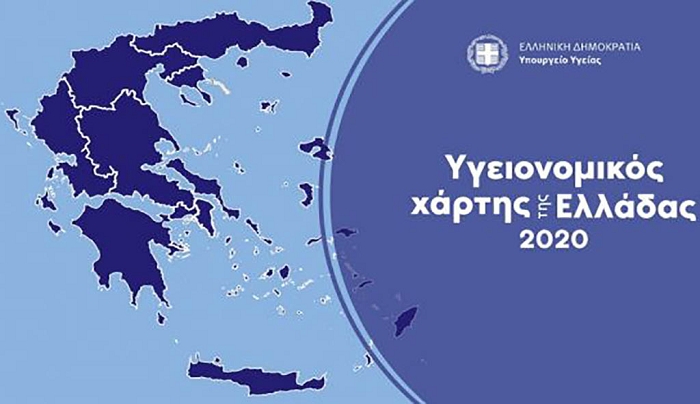 Ο υγειονομικός χάρτης της Ελλάδας – Δείτε αναλυτικά