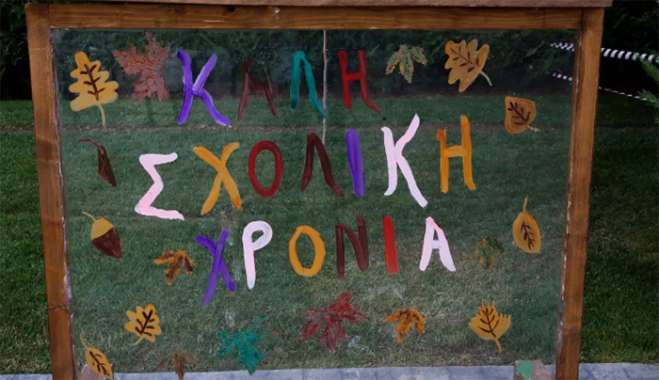 Σχολεία: Πότε ανοίγουν - Οι αργίες της νέας χρονιάς