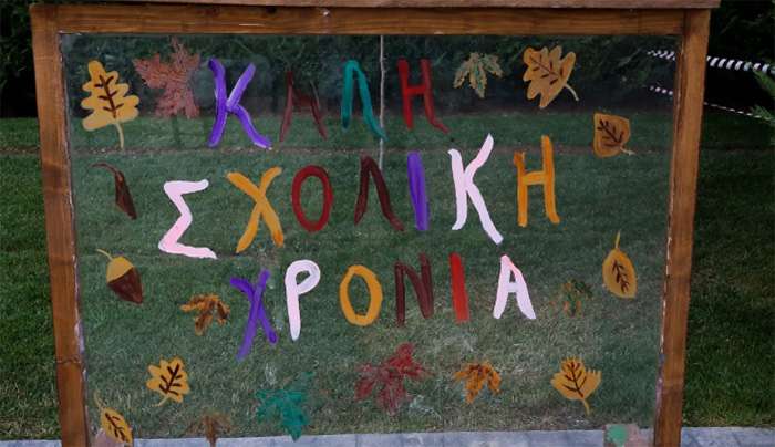 Σχολεία: Πότε ανοίγουν - Οι αργίες της νέας χρονιάς