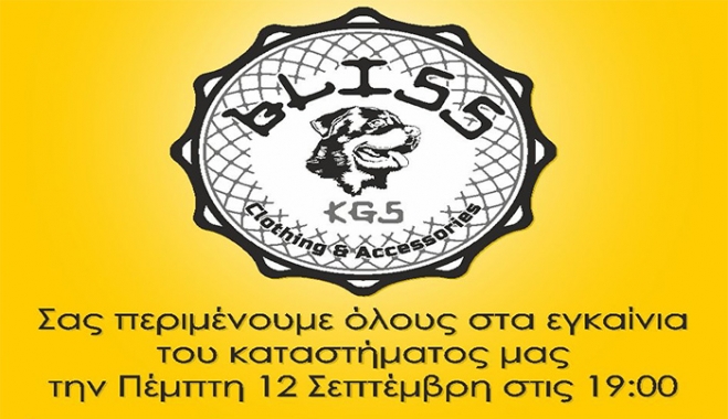 Το Bliss kgs σας προσκαλεί  στα εγκαίνια του καταστήματος..