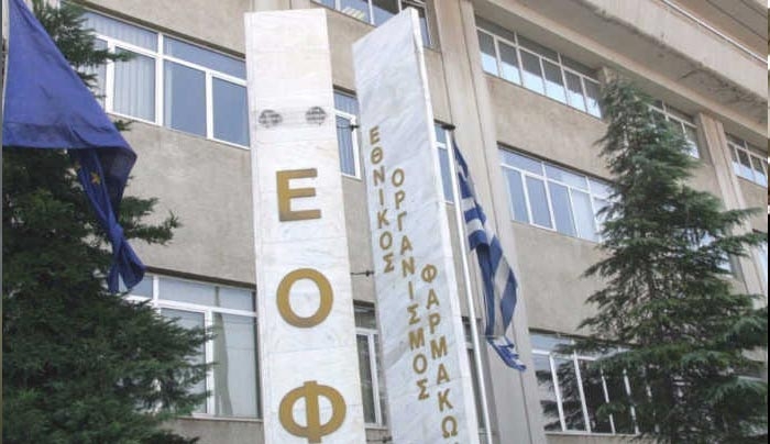 Ο ΕΟΦ ανακαλεί γνωστό φαρμακευτικό σκεύασμα