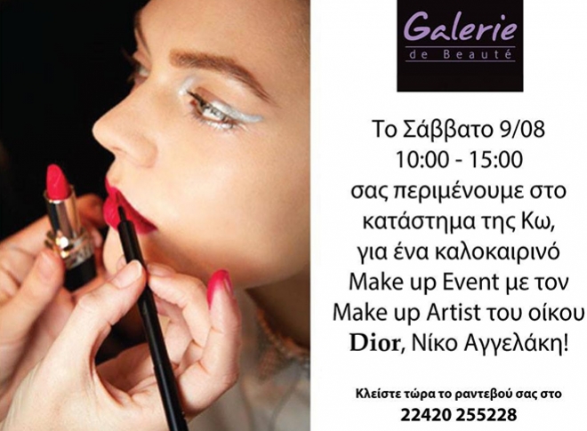 Galerie de Beaute: Make up event το Σάββατο 09/08