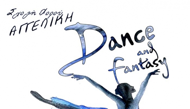 "DANCE &amp; FANTASY" την Πέμπτη 14 Ιουλίου στο Μεσαιωνικό Κάστρο