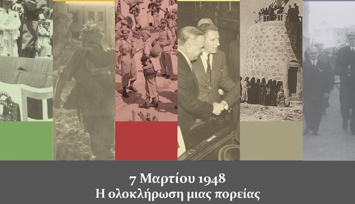 Έκθεση "7 Μαρτίου 1948: η ολοκλήρωση μιας πορείας"