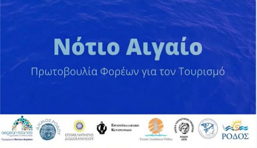 Το βίντεο της Πρωτοβουλίας Ν. Αιγαίου για τον τουρισμό