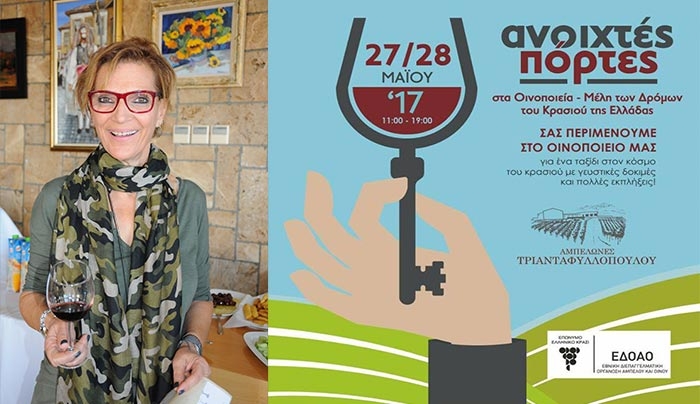 Οι Αμπελώνες Τριανταφυλλοπούλου ανοίγουν τις πόρτες τους, 27 & 28 Μαϊου, για ένα ταξίδι στον κόσμο του κρασιού