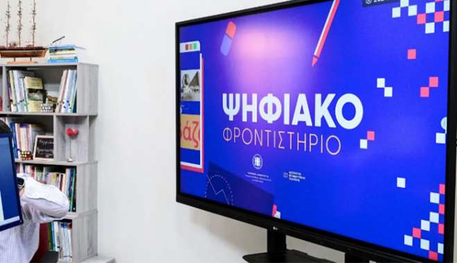 «Πρεμιέρα» σήμερα για τα «ζωντανά» μαθήματα του Ψηφιακού Φροντιστηρίου