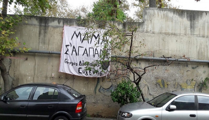 «Μαμά σ' αγαπάμε»: Το συγκινητικό πανό τριών παιδιών στη μητέρα τους που νοσηλεύεται με κορωνοϊό [εικόνα]