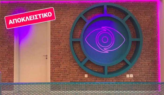 Αυτό είναι το σπίτι του “Big Brother”