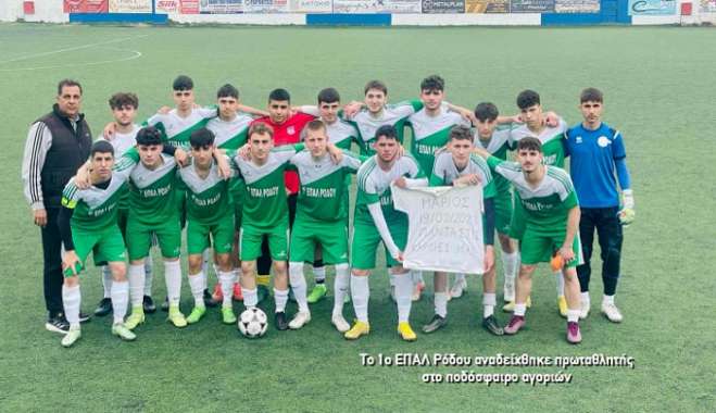 Οι πρωταθλητές Δωδεκανήσου στα σχολικά