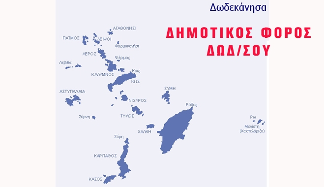 ΔΗΦΟΔΩ: O υφ. Αν. Γερ. Γιακουμάτος πέταξε το μπαλάκι στο υπουργείο Οικονομικών