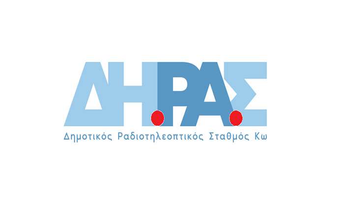 Απάντηση της Διοίκησης του ΔΗΡΑΣ, στον Π.Πετρή: Ο ΔΗΡΑΣ, γέφυρα επικοινωνίας στο Αιγαίο