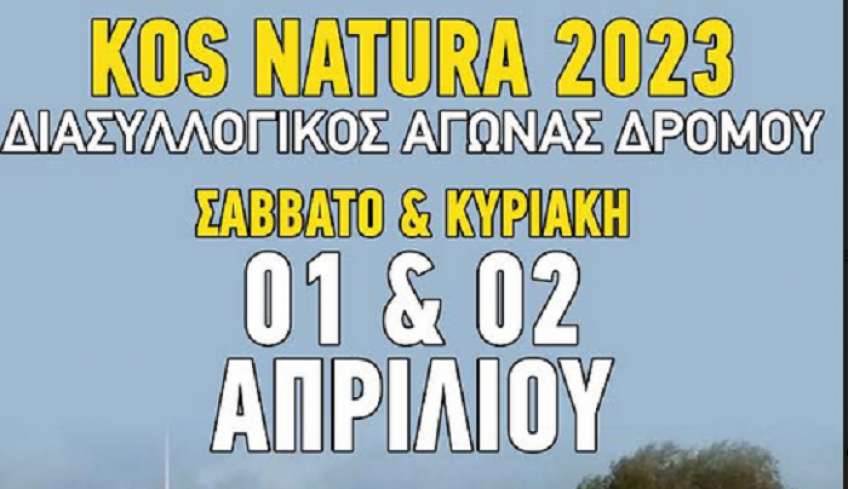 Αθλητικός Όμιλος Ακαδημία Κω: Διασυλλογικός αγώνας ποδηλασίας ᾽KOS NATURA - 2023᾽