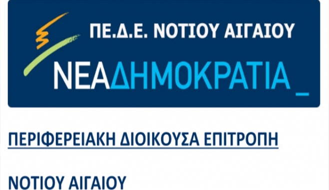 ΠΕΔΕ Ν. Δ.: «Ζητάμε Δημόσιο DEBATE μεταξύ των στελεχών σας για να καταλήξετε σε ενιαίες θέσεις ώστε να τις καταλάβει ο Λαός»