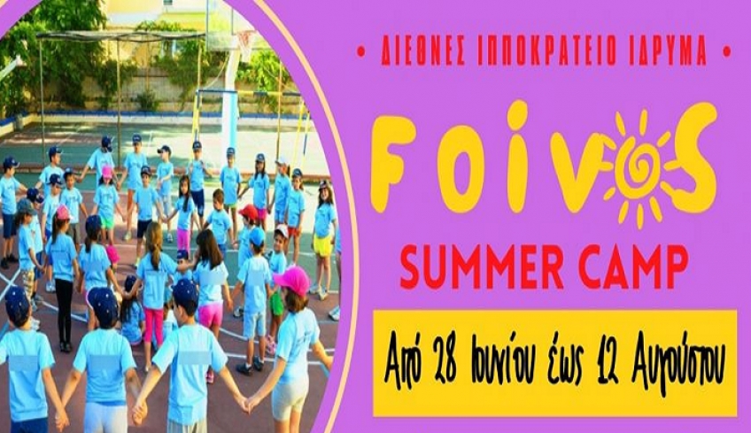 ΦΟΙΒΟΣ: Το &quot;3ο Foivos Summer Camp&quot; ξεκινάει 28 Ιουνίου έως 12 Αυγούστου στο Ιπποκράτειο Ίδρυμα Κω