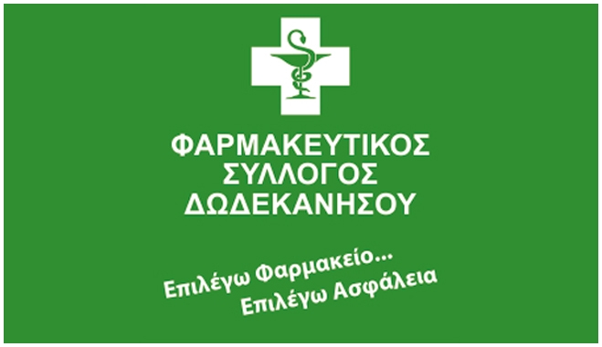 Ποια φαρμακεία θα είναι ανοιχτά 9 Απρίλη. Συμμετέχει στην απεργία ο ΦΣΔ