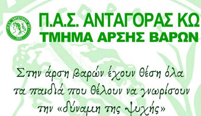 Επαναλειτουργία του τμήματος της Άρσης Βαρών απ’τον Ανταγόρα