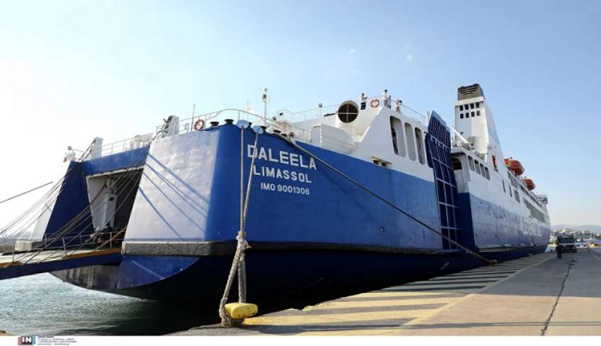 Έφτασε Πειραιά το πρώτο δρομολόγιο του πλοίου Daleela - Συνδέει μέσω θάλασσας την Ελλάδα με την Κύπρο