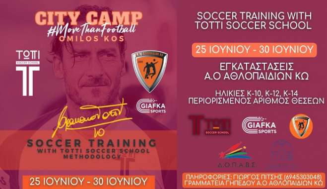 Soccer Training με προπονητές της σχολής ποδοσφαίρου του Φραντσέσκο Τότι στην Κω 25-30 Ιουνίου 2022