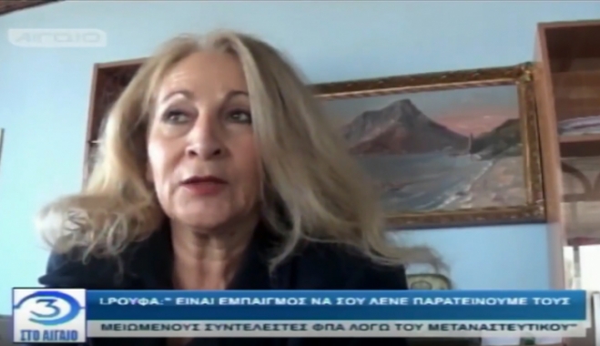 Ι. Ρούφα για επίσκεψη Τσίπρα στην Κάλυμνο στο ΑΙΓΑΙΟ TV: Είναι εμπαιγμός να σου λένε… (ΒΙΝΤΕΟ)