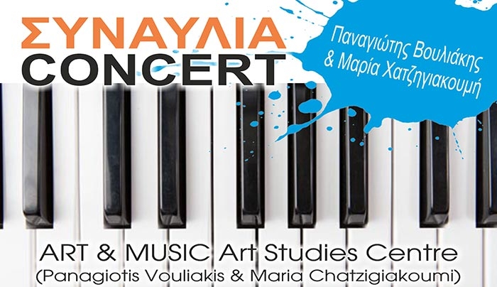 «Διήμερο με Συναυλία και Έκθεση Έργων» των μαθητών του Κέντρου Καλλιτεχνικών Σπουδών ART & MUSIC στις 05/08