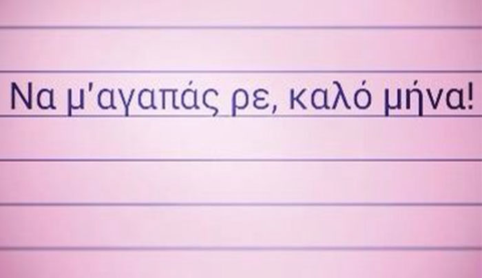 Καλό μήνα με τα ζώδια της Τρίτης 1 Σεπτεμβρίου! -Αιγόκεροι προσοχή!