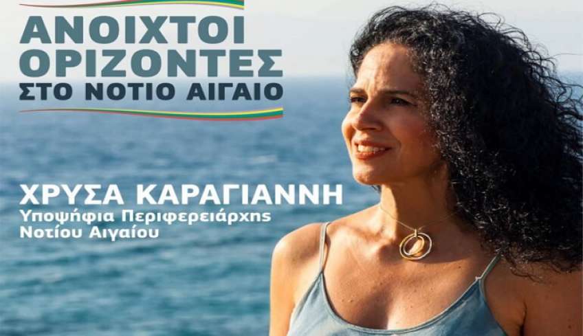 Παρουσίαση της παράταξης “Ανοιχτοί Ορίζοντες στο Νότιο Αιγαίο” σήμερα στην Κω